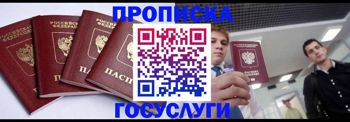 временная регистрация 2025 в Зуевке