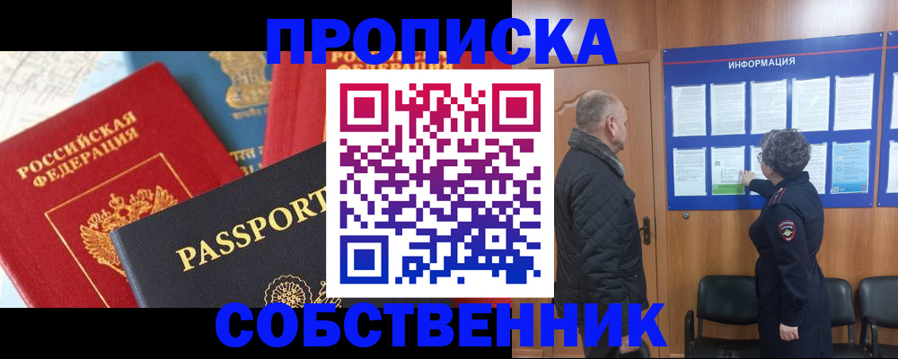 прописка гарантия в Зуевке