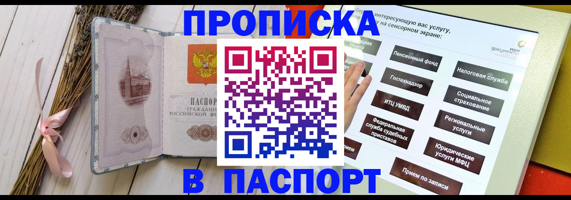 временная регистрация поиск в Зуевке