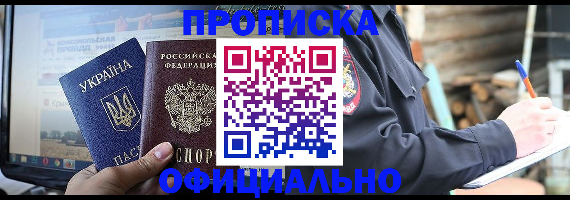 прописка гарантия в Зуевке